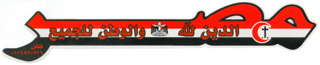 Stickers 25JAN: collection des autocollants de la révolution du 25 janvier 2011 en Égypte, Battesti Vincent .